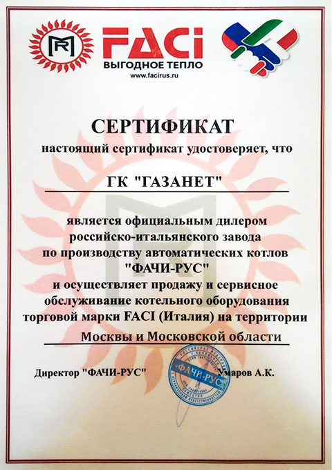 Сертификат официального дилера FACI