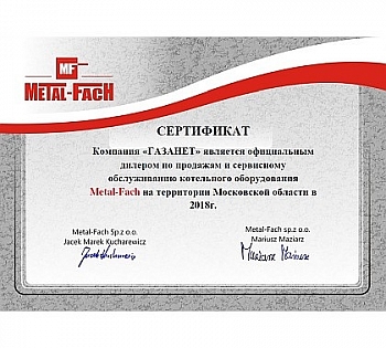 Сертификат METAL-FACH
